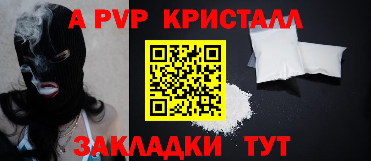 Кимры  APVP крисы CK  A-PVP Crystall  Вход с VPN 