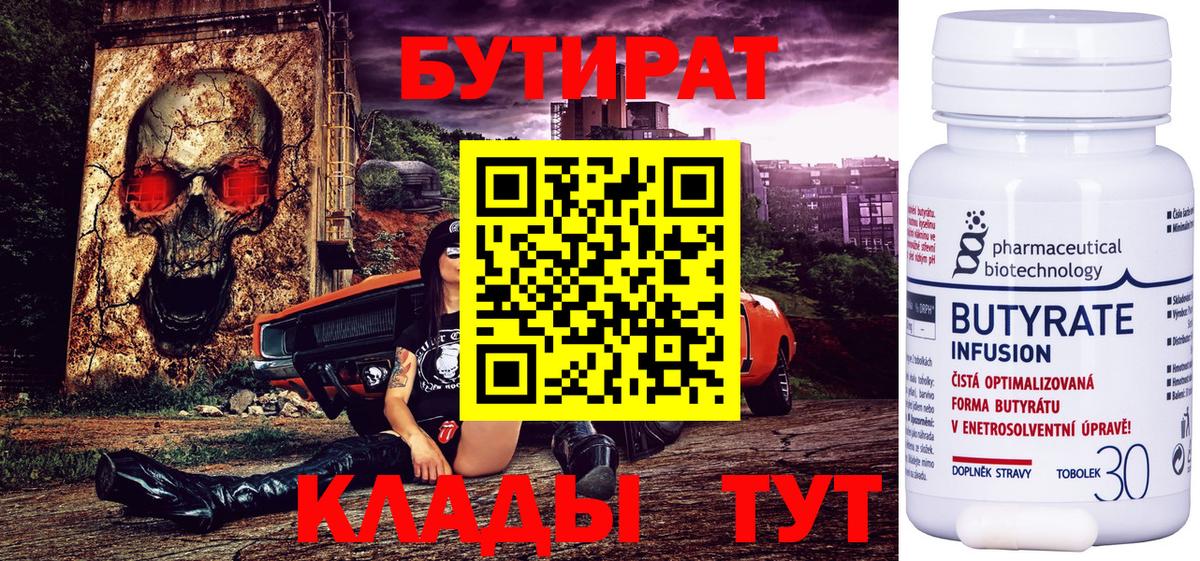 Бутират бутик Кимры
