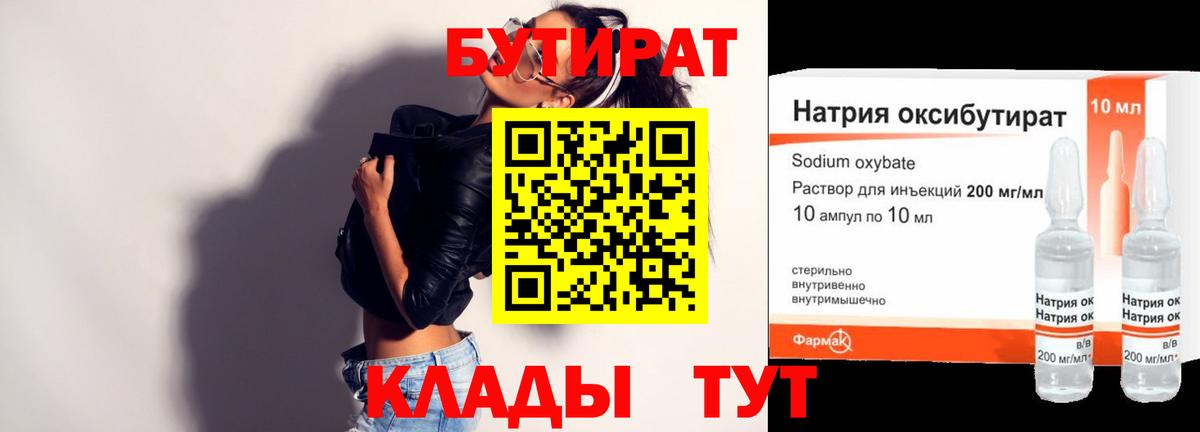 БУТИРАТ 99%  Вход с VPN  Бутират  Кимры 