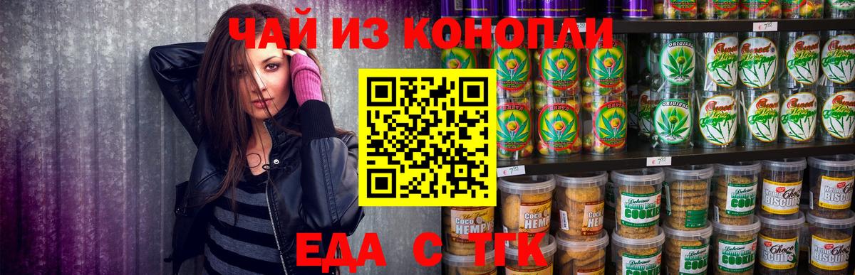 Еда ТГК марихуана Кимры