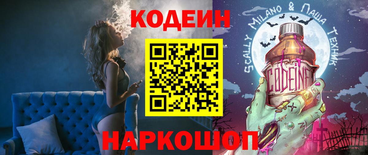 Кимры  Кодеин напиток Lean (лин)  Вход с VPN  Кодеин напиток Lean (лин) 