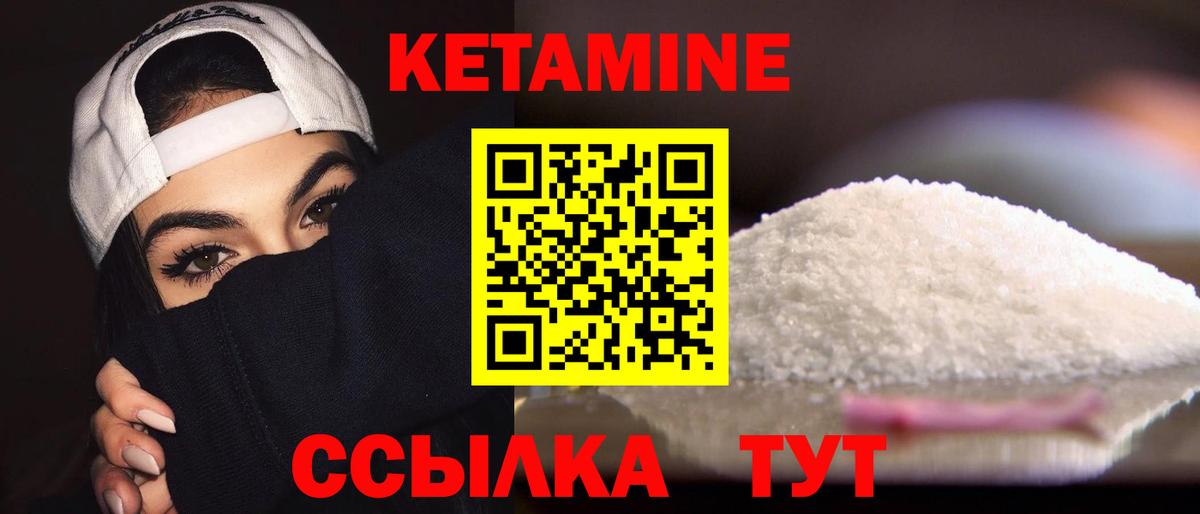 Кетамин VHQ Кимры