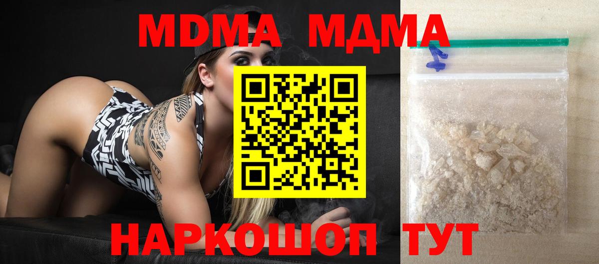 Кимры  MDMA  Вход с VPN  МДМА crystal  MDMA молли 