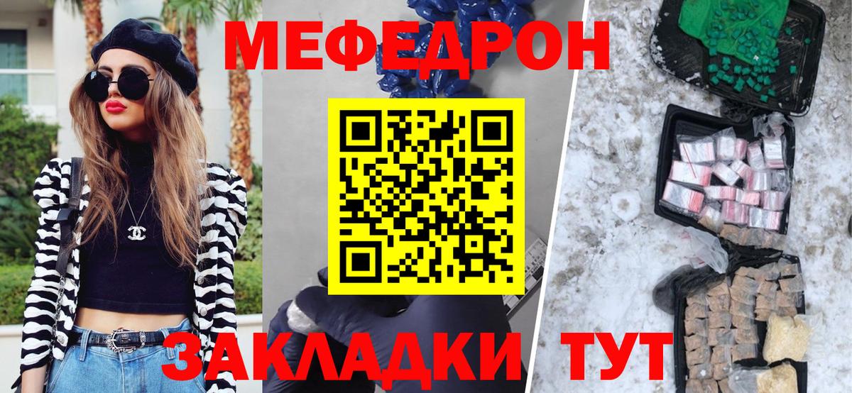 Мефедрон кристаллы Кимры