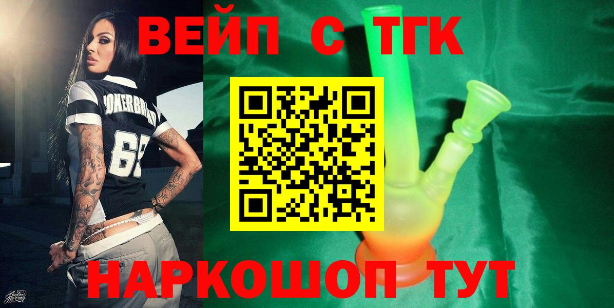 Кимры  ТГК вейп с тгк  ТГК концентрат  Вход с VPN 